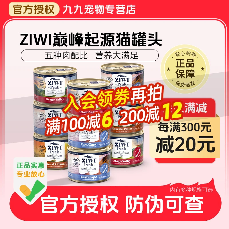 ziwi滋益巅峰猫罐头进口无谷猫主食罐起源补充营养湿粮拌饭零食