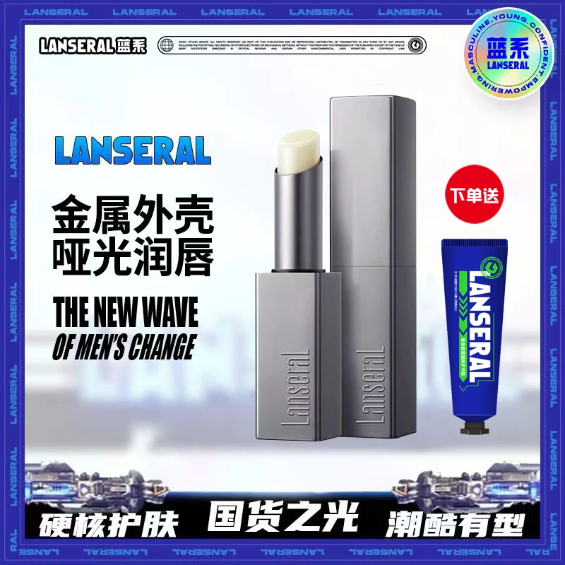 【顺丰包邮】蓝系润唇膏唇部干裂死皮补水保湿滋润自然哑光不油腻男