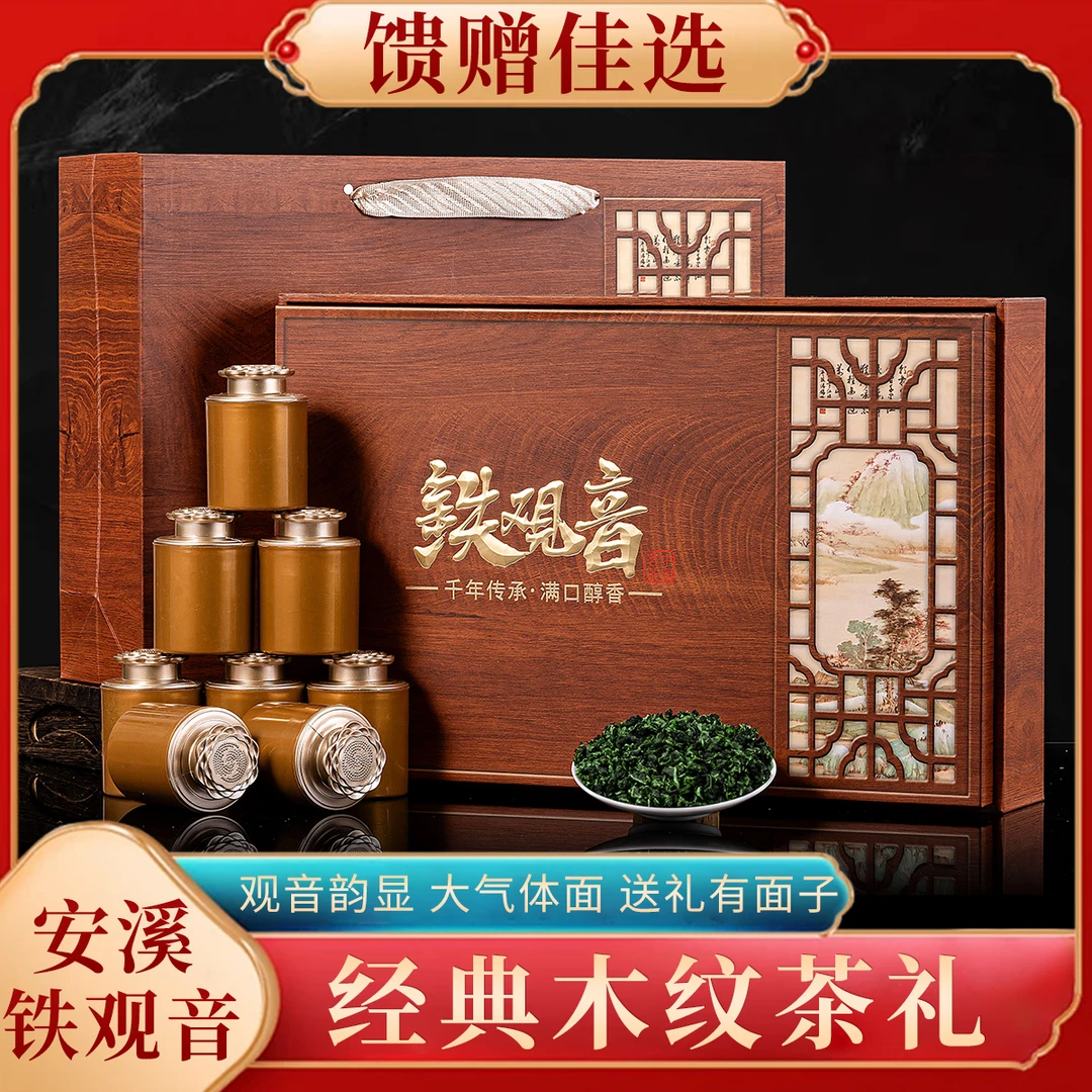 铁观音 传承12罐200g茶叶礼盒装 配礼袋 过节送礼