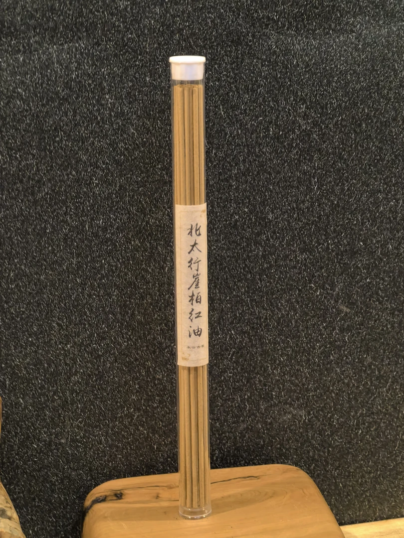 【新粉专属福利】10克红油北太行崖柏 限购 请你闻香