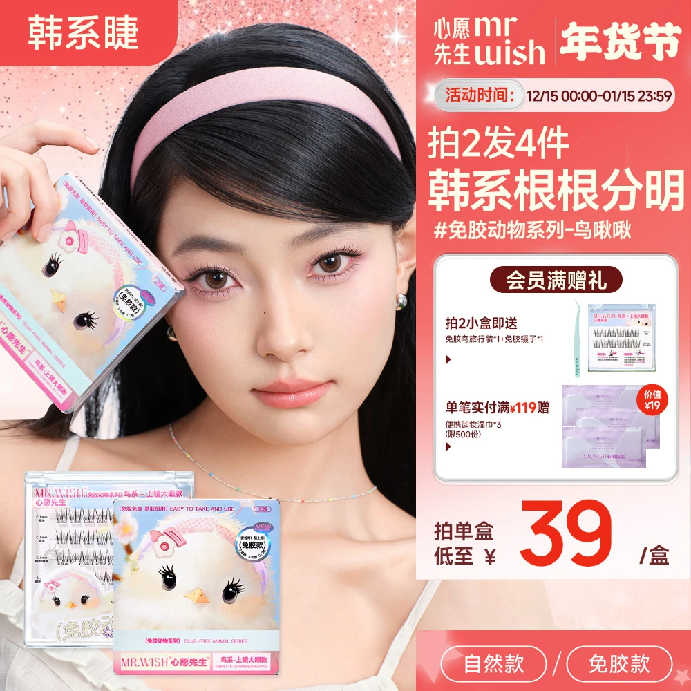 【韩系妆女团睫毛】心愿先生免胶假睫毛鸟系睫毛推荐卷翘分段式视频