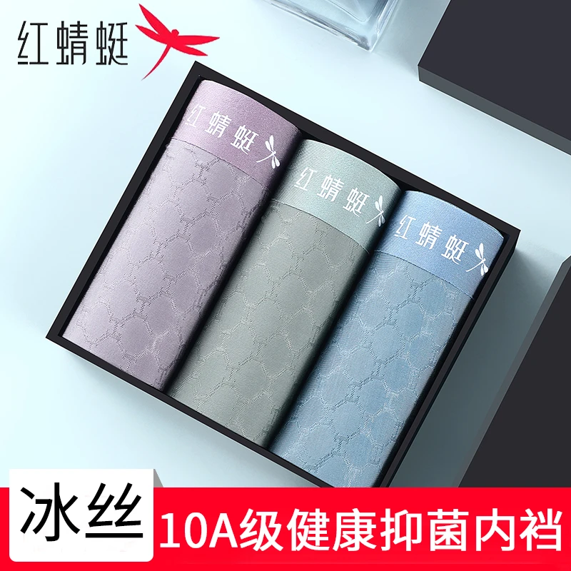 红蜻蜓冰丝男士内裤男薄款四角裤抗菌无痕夏季透气运动青少年内裤