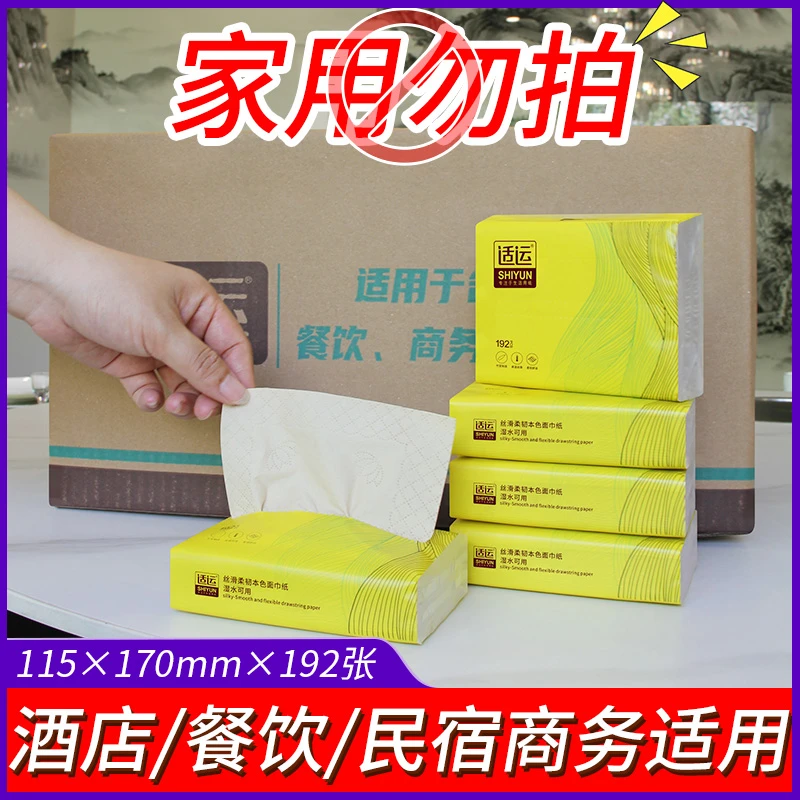 适运抽纸小包装纸整箱批发抽取式餐巾纸饭店酒店商用