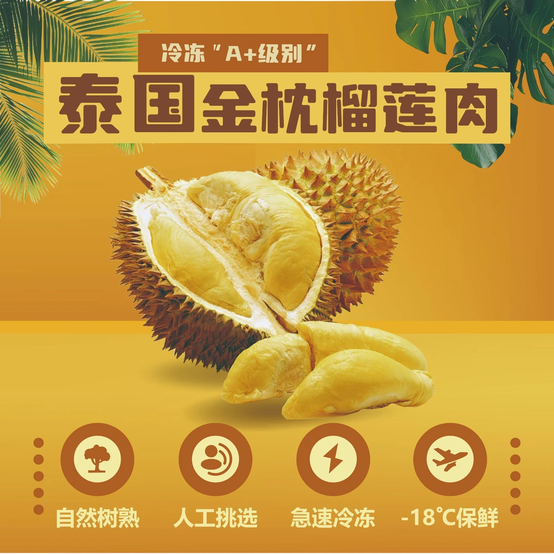 泰国进口A级金枕头榴莲肉冷冻锁鲜浓郁丝滑盒装肉280g/盒