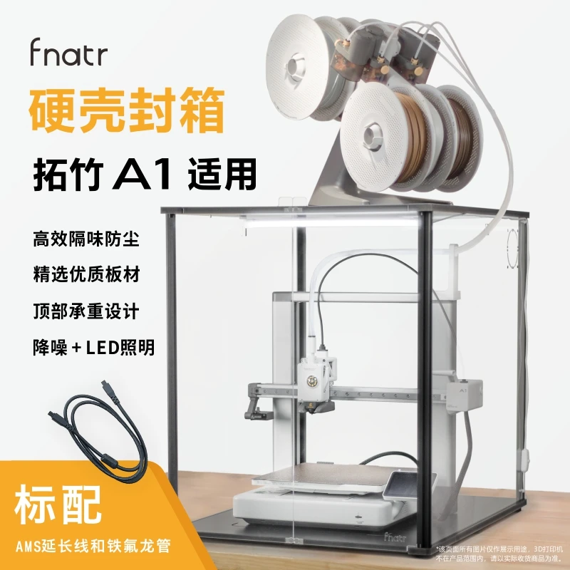 Fnatr A1封箱 适用于拓竹A1 3D打印机外罩 适用于Bambu Lab