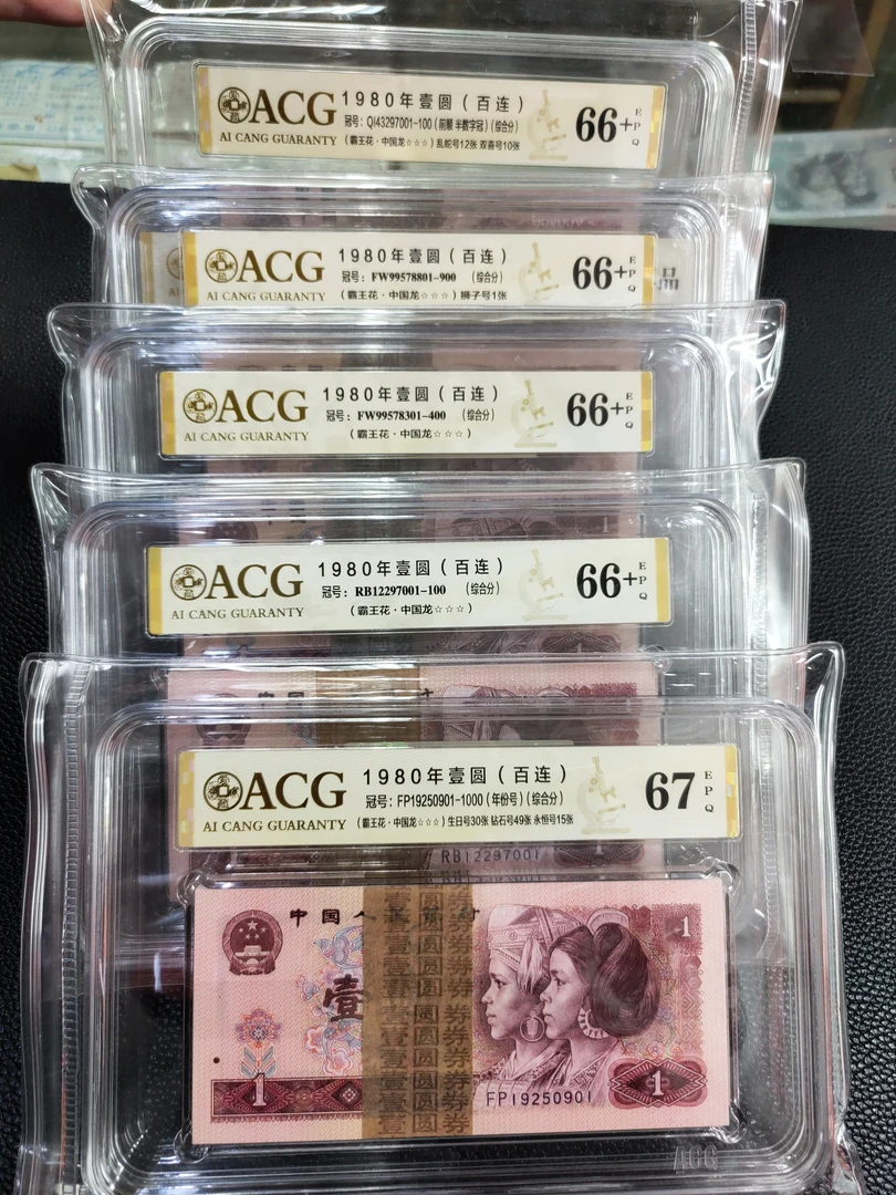 爱藏评级四版1980年801中国龙百连自选