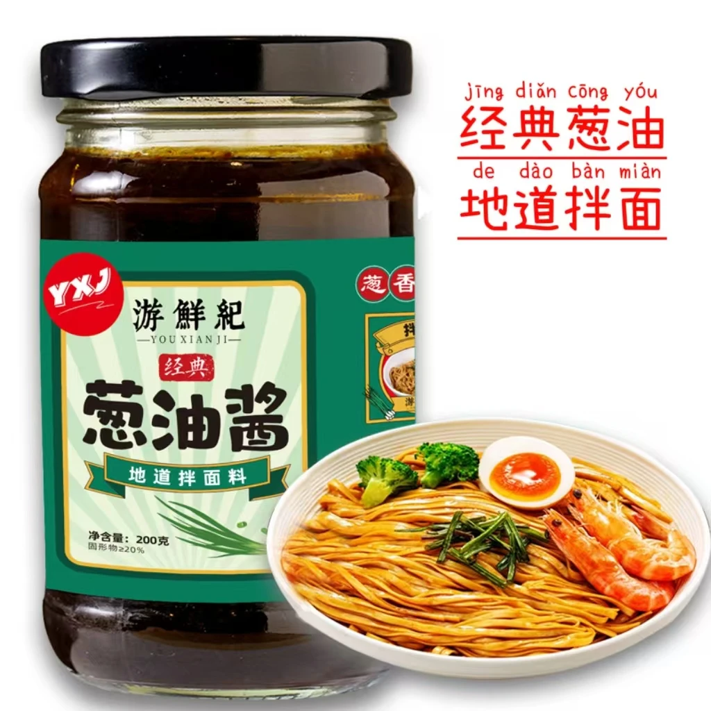 经典葱油酱葱油拌面酱200g拌面低脂拌粉绿色食品即食拌面酱酱料