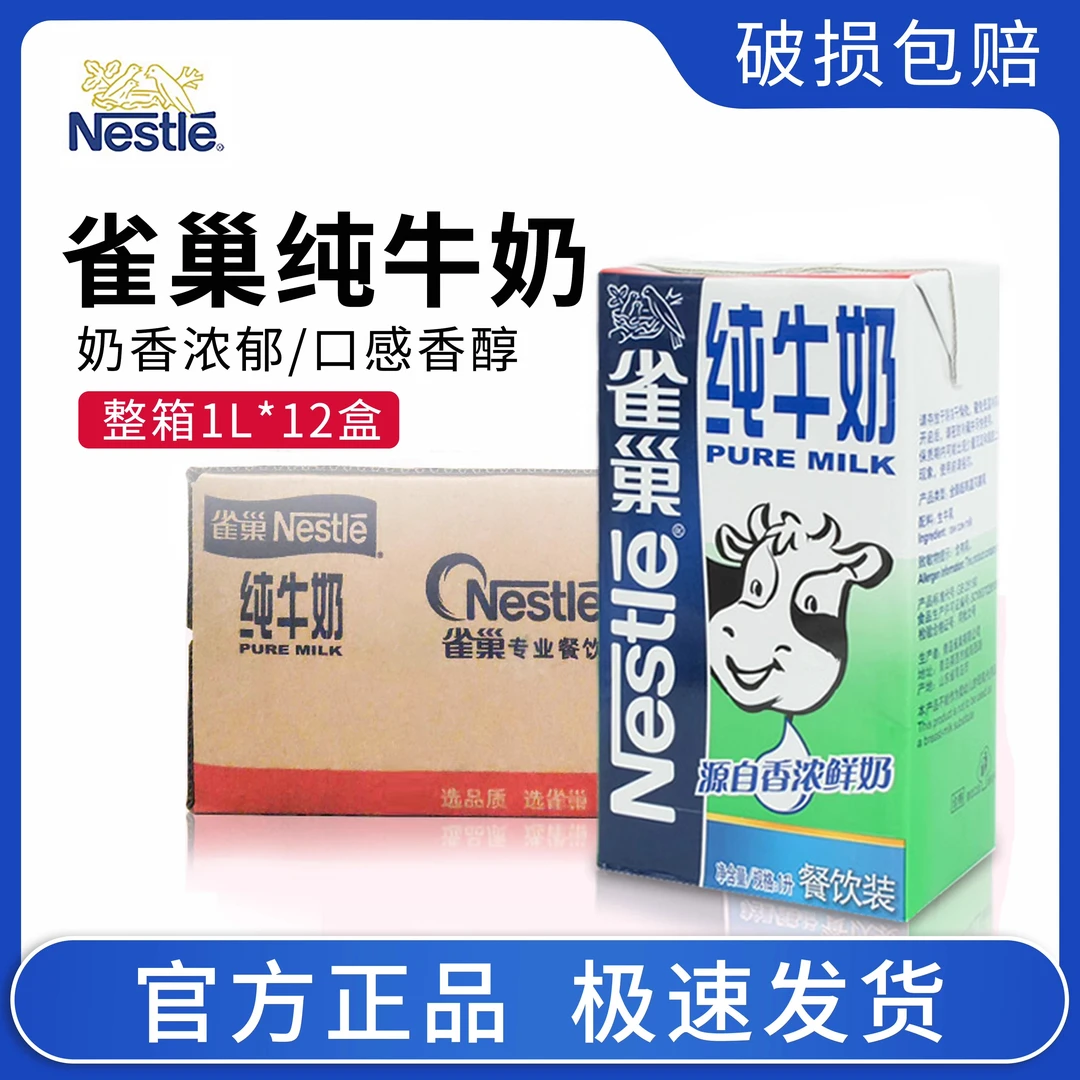 雀巢全脂牛奶奶茶店专用纯牛奶咖啡拉花奶泡饮品烘焙商用原料1L