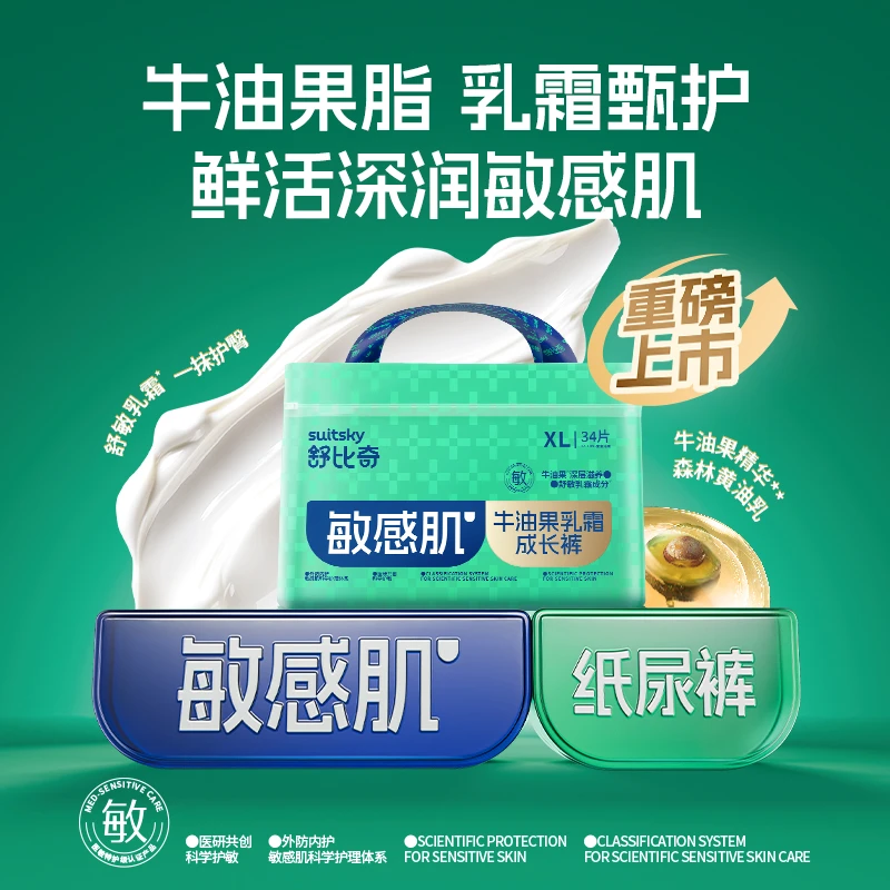【薇姐专属】34包 可寄存 舒比奇牛油果乳霜纸尿裤拉拉裤