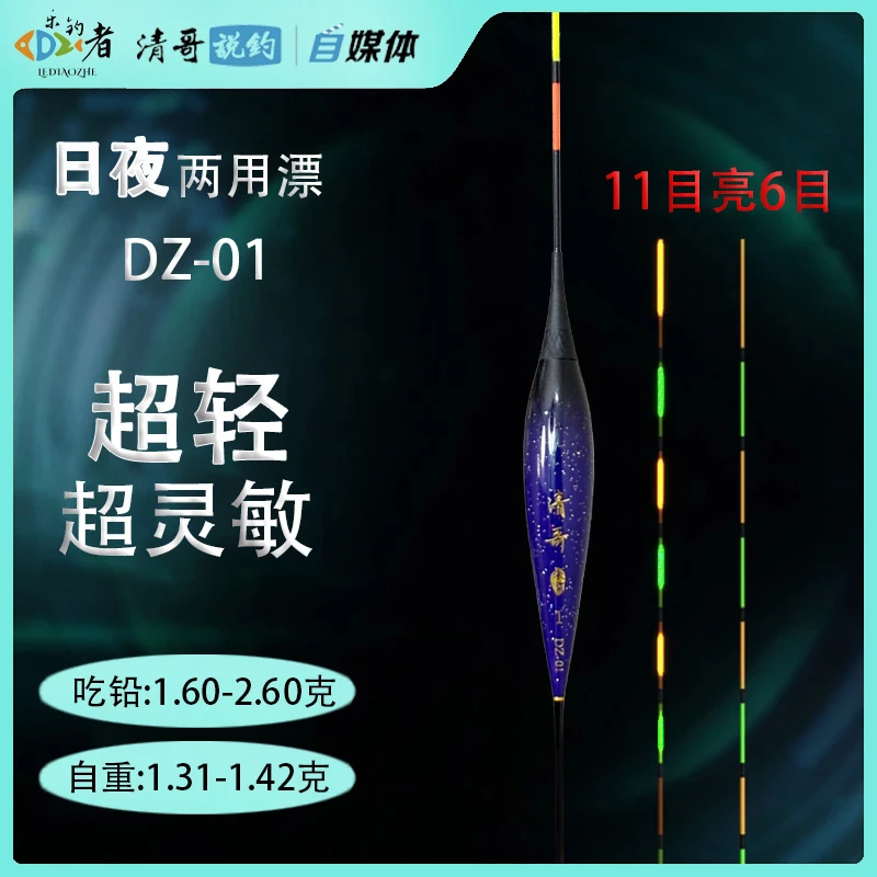乐钓者企朱清清哥DZ-01日夜两用行程电子夜光浮漂垂钓高灵敏