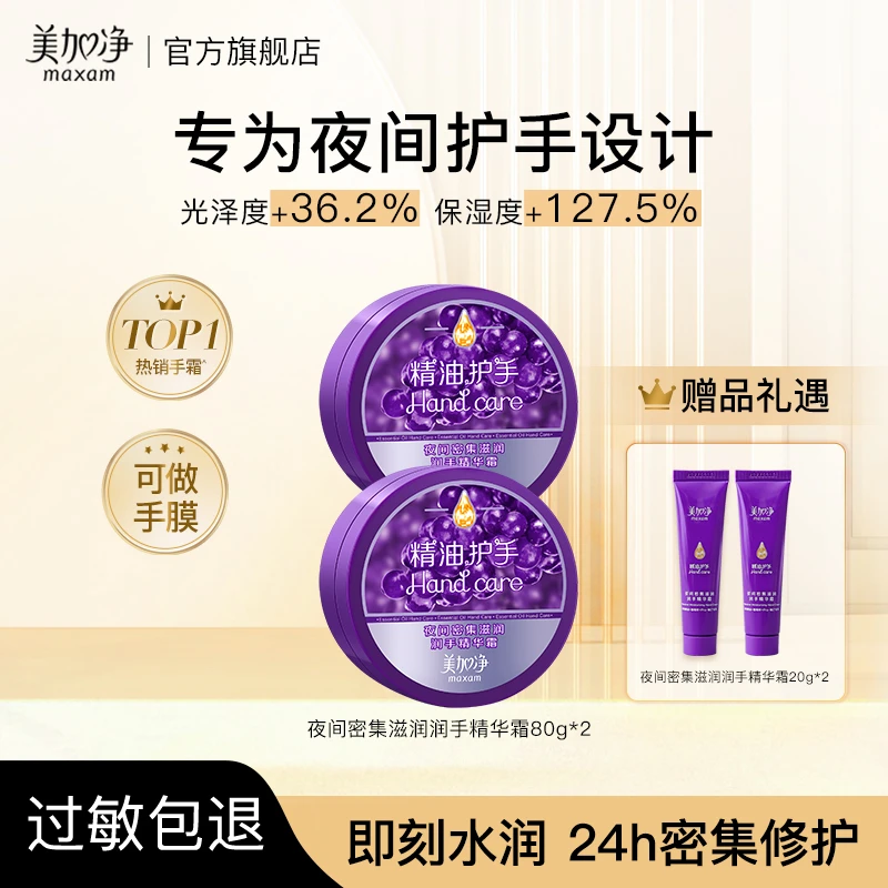 【美加净】夜间护手霜 长效保湿深层密集补水修护留香