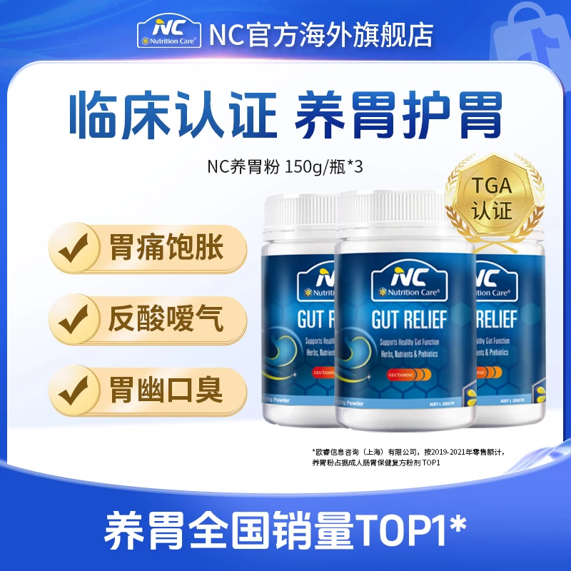 NC纽新宝养胃粉保护胃粘膜成人养胃营养品澳洲进口儿童推荐3瓶