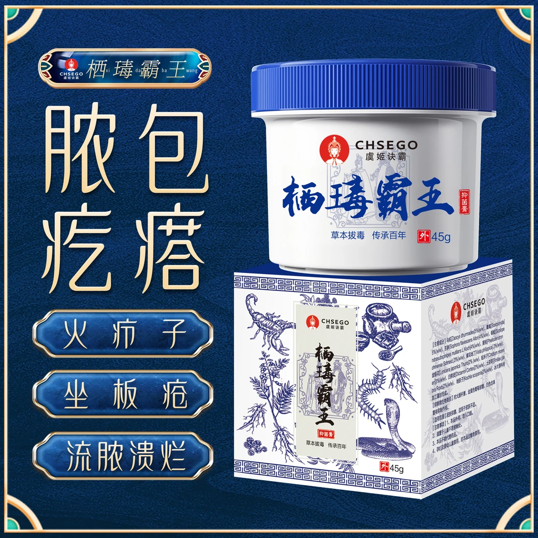 火疖子拔毒膏屁股硬块脓包红疙瘩坐板疮红肿皮肤瘙痒疖子拔脓乳膏