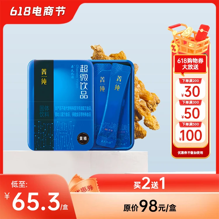 【618狂欢】黄精药食同源 纯草本超微破壁 营养健康
