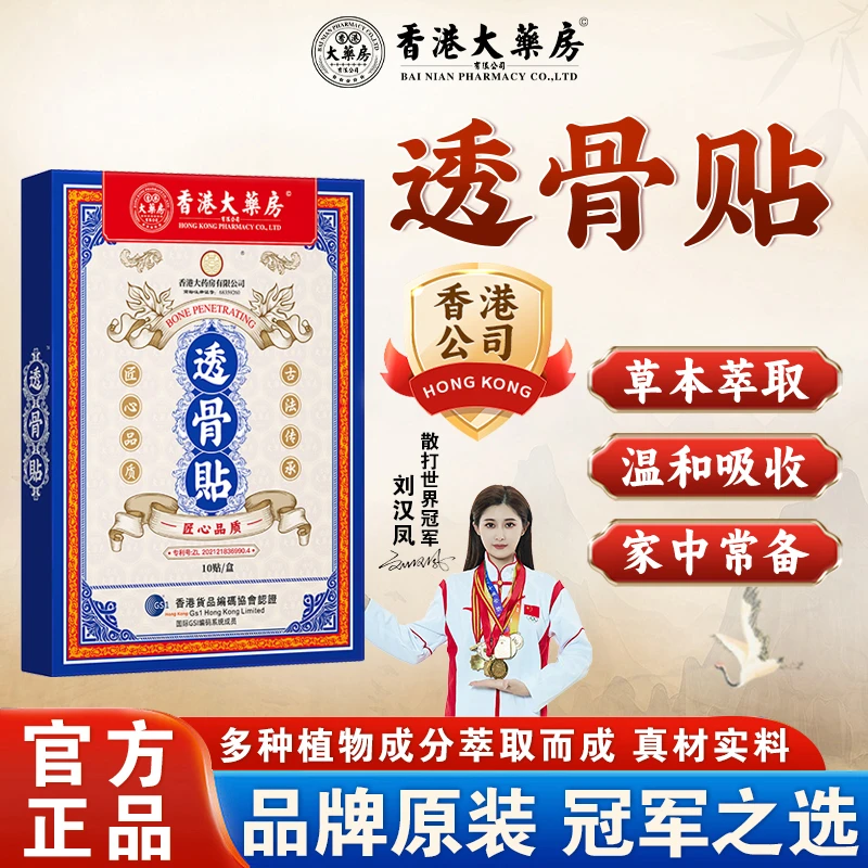 【香港大药房旗舰店】透骨贴草本艾草膏贴全身可用防护家中常备正品