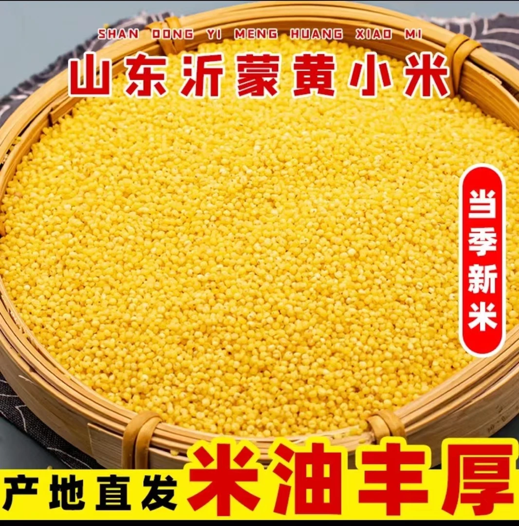 【大凤】沂蒙山山地小米5斤装