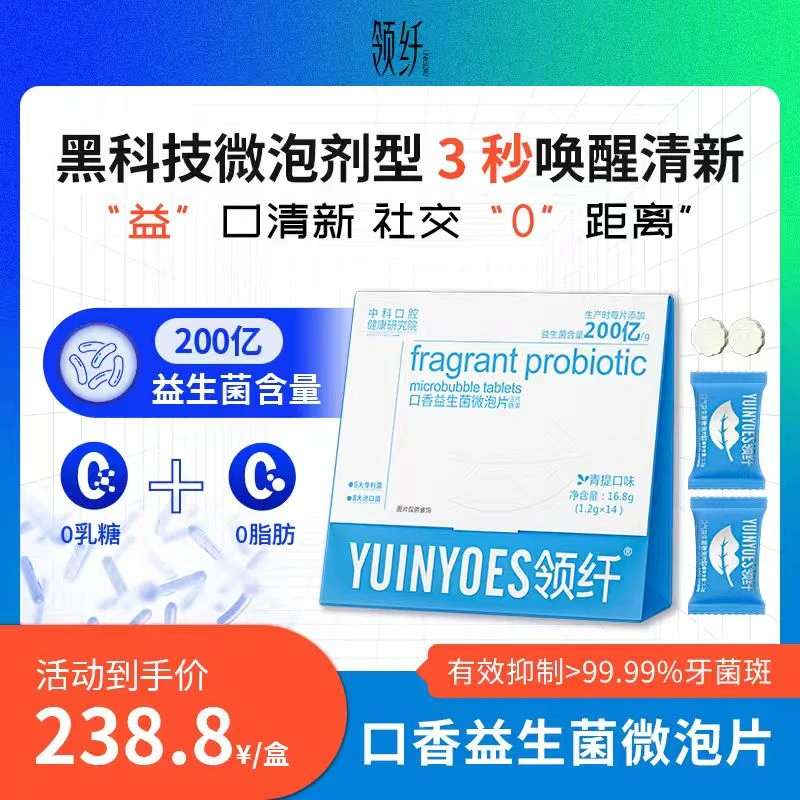 【沐熙专属】A59-1 领纤 青提风味香口清口 口香菌微泡片压片糖果