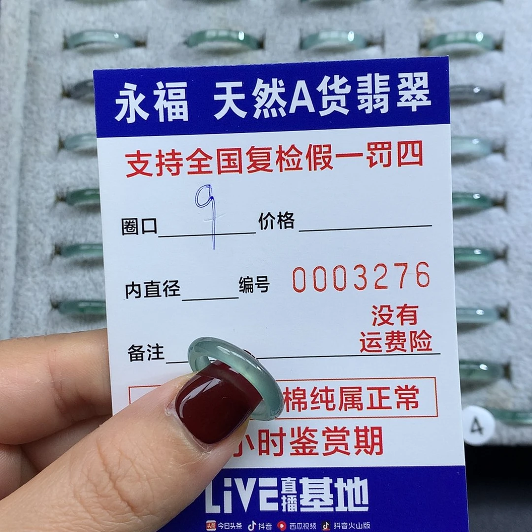 .***.翡翠未镶嵌戒指翡翠戒指