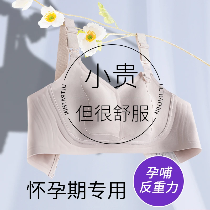 哺乳文胸大胸显小聚拢防下垂一片式无痕喂奶内衣舒适薄款孕妇