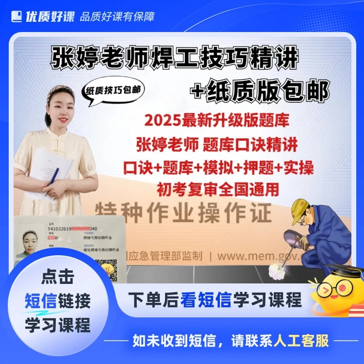 2025张婷焊工技巧精讲＋邮寄纸质技巧资料必考题