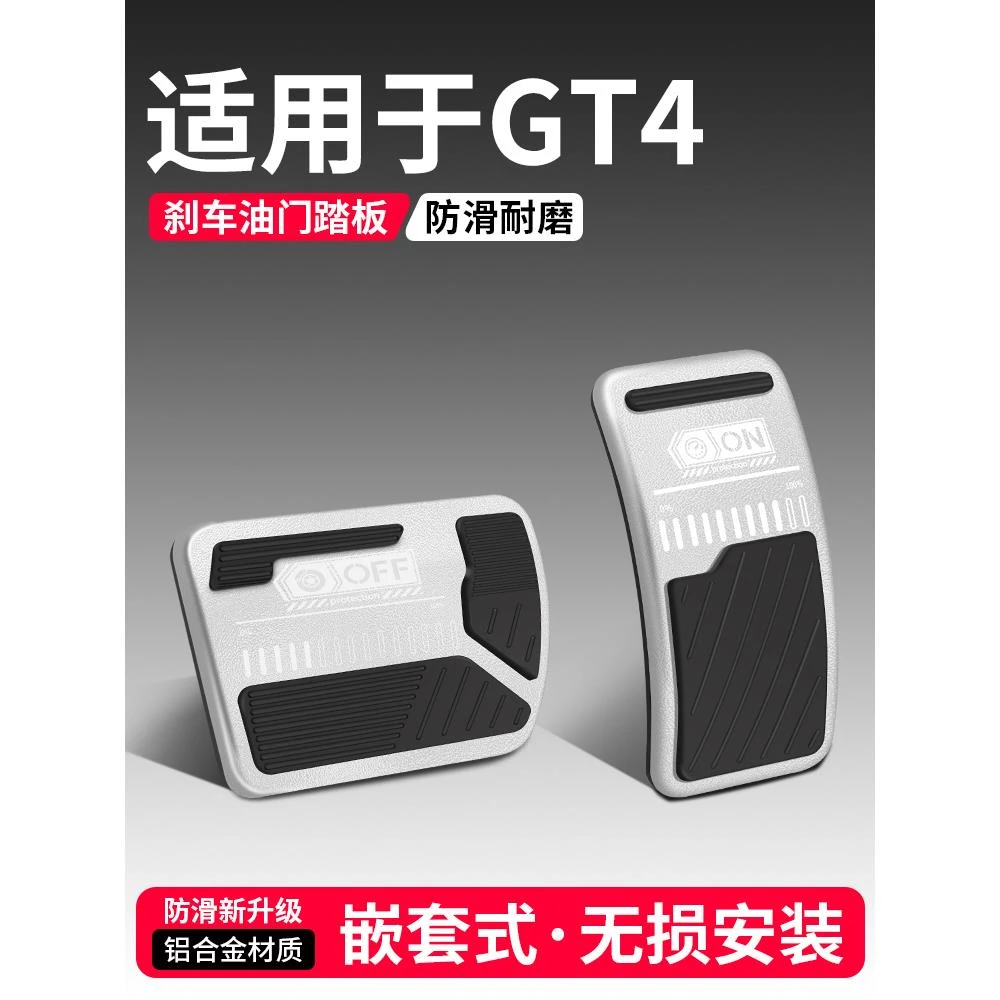 适用于凯迪拉克GT4油门刹车踏板装饰用品汽车脚踏板内饰配件大全