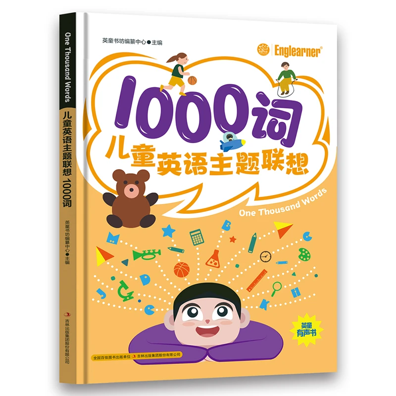 儿童英语主题联想 1000词 助力儿童口语发展