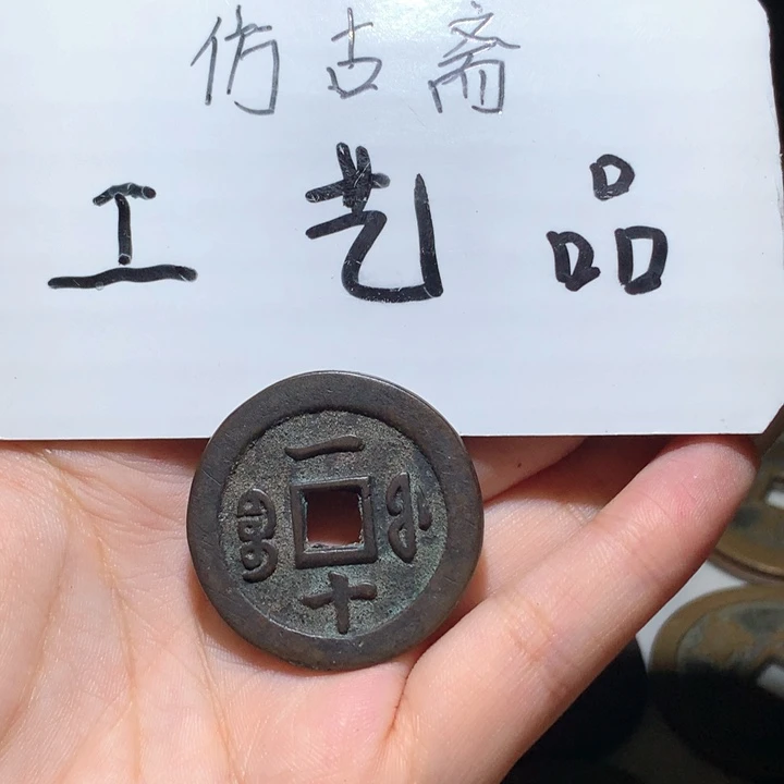 名***记铜纯老铜高仿工艺品