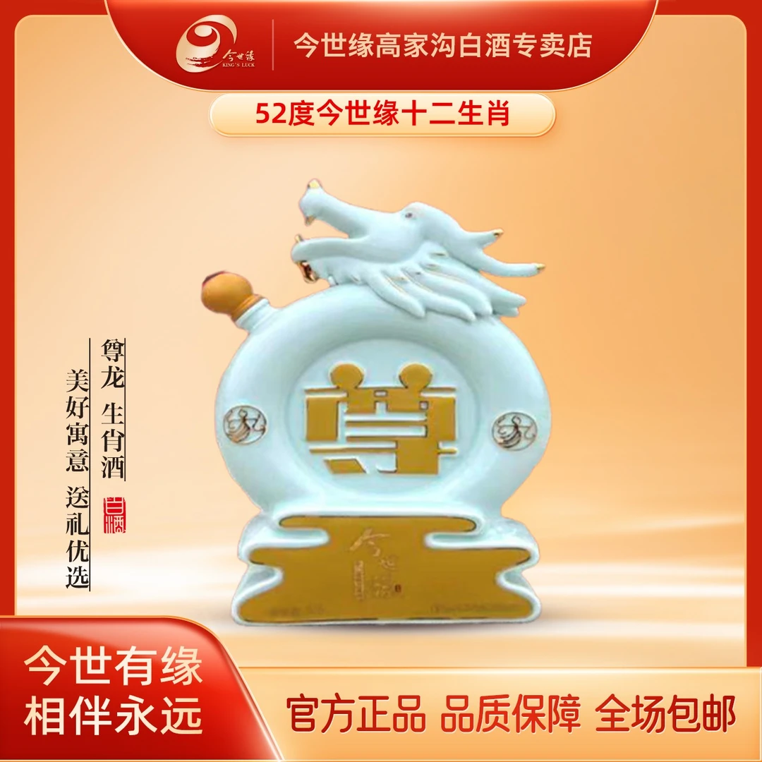 今世缘52度十二生肖系列酒2.5L浓香型高度白酒单瓶装