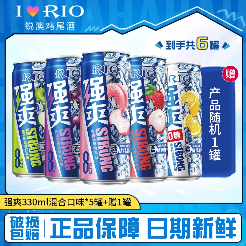 RIO/锐澳强爽8度预调鸡尾酒330ml多口味低度女士微醺气泡果酒
