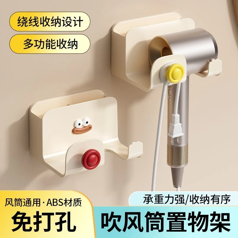 多巴胺吹风机置物架免打孔吹风机支架卫生间壁挂式收纳电吹风筒架