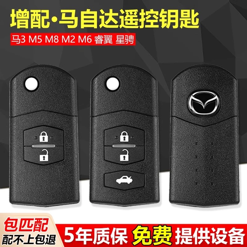 适用马自达3经典马6汽车钥匙m5m8m2 星骋睿翼增配折叠遥控器改装
