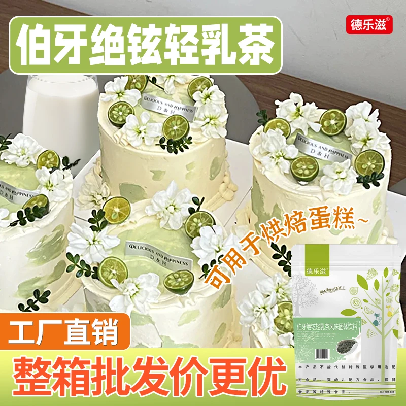 【烘培推荐】伯牙绝弦粉奶油茉莉花伯牙风味蛋糕专业奶茶粉烘培原料
