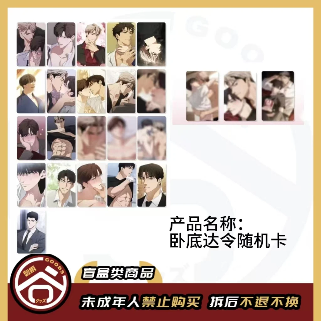 【现货】韩漫卧底达令随机卡【盲盒】