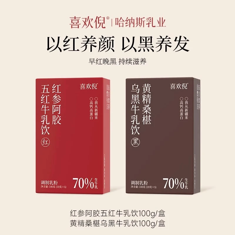 哈纳斯乳业红参阿胶五红牛乳茶黄精桑葚牛乳粉五红五黑粉DR