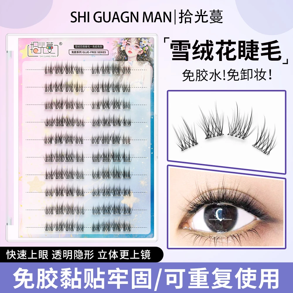 雪绒花轻羽系列免胶睫毛柔软毛流感浓密漫画分段式新手单簇大容量