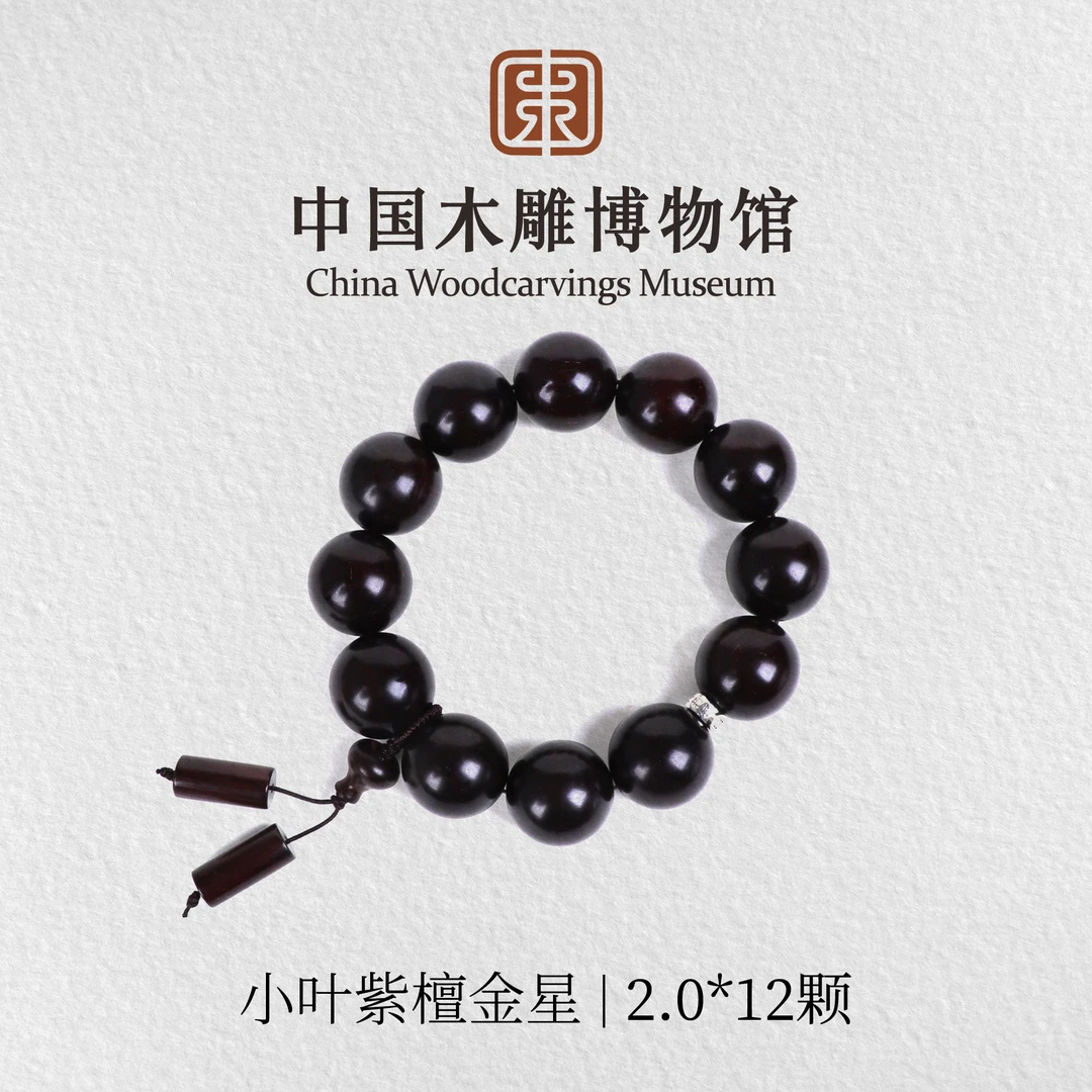 小叶紫檀【中国木雕博物馆】泥料金星2.0*12颗单圈文玩手串木串盘玩