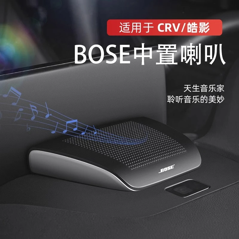 适用于23-25款本田CRV皓影改装中置音响BOSE中音仪表中高低音喇叭