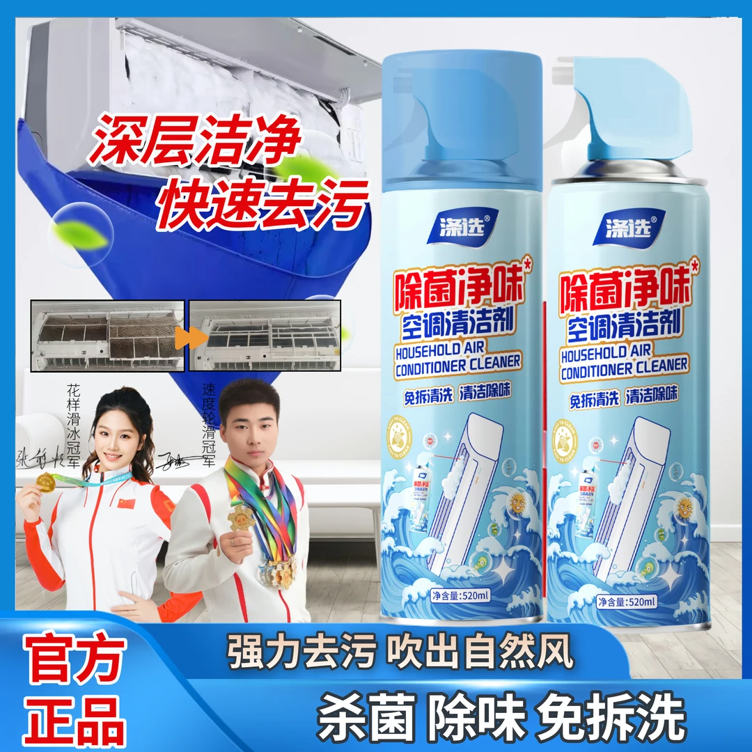 涤选空调除菌净味清洗剂接水罩清洁工具全套挂机内机专用去污家用
