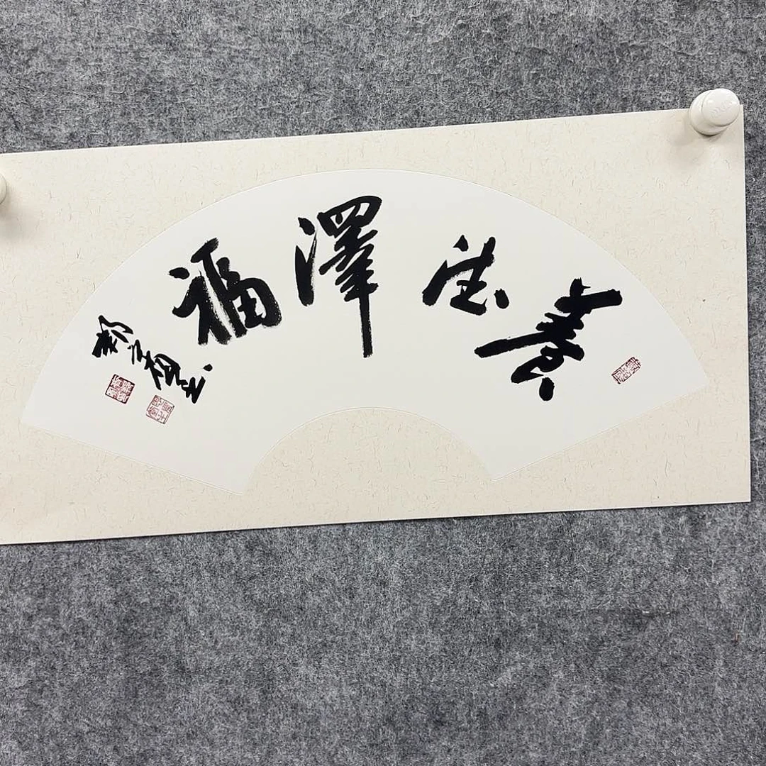 书法书法书法篆刻