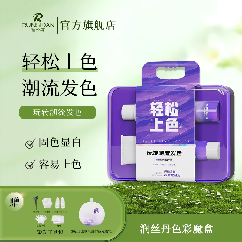 润丝丹色彩魔盒染发剂显白持久在家染盖白黑茶榛果米棕色染发膏
