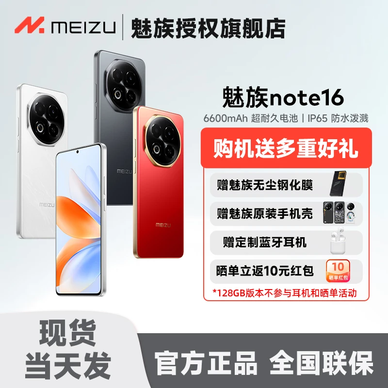 地补10%】Meizu/魅族Note 16 AI手机游戏拍照5G全网通手机
