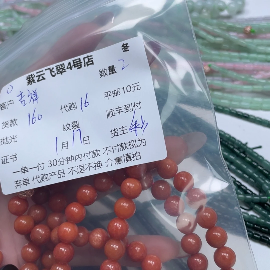 翡翠散珠吉****姐翡翠珠子