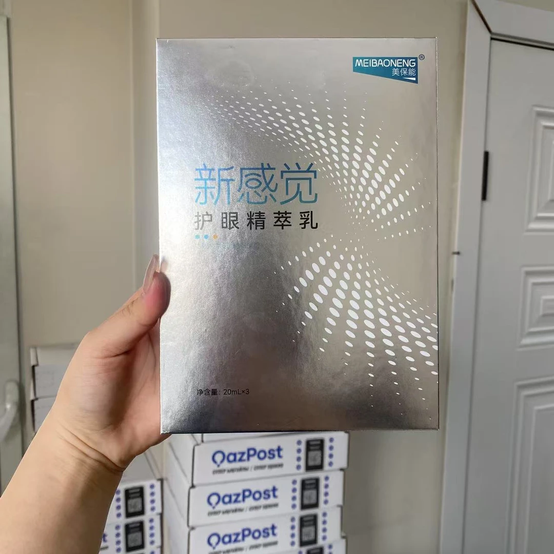 MEIBAONENG电动护眼精萃乳三支装淡化黑眼圈淡化细纹干纹眼袋