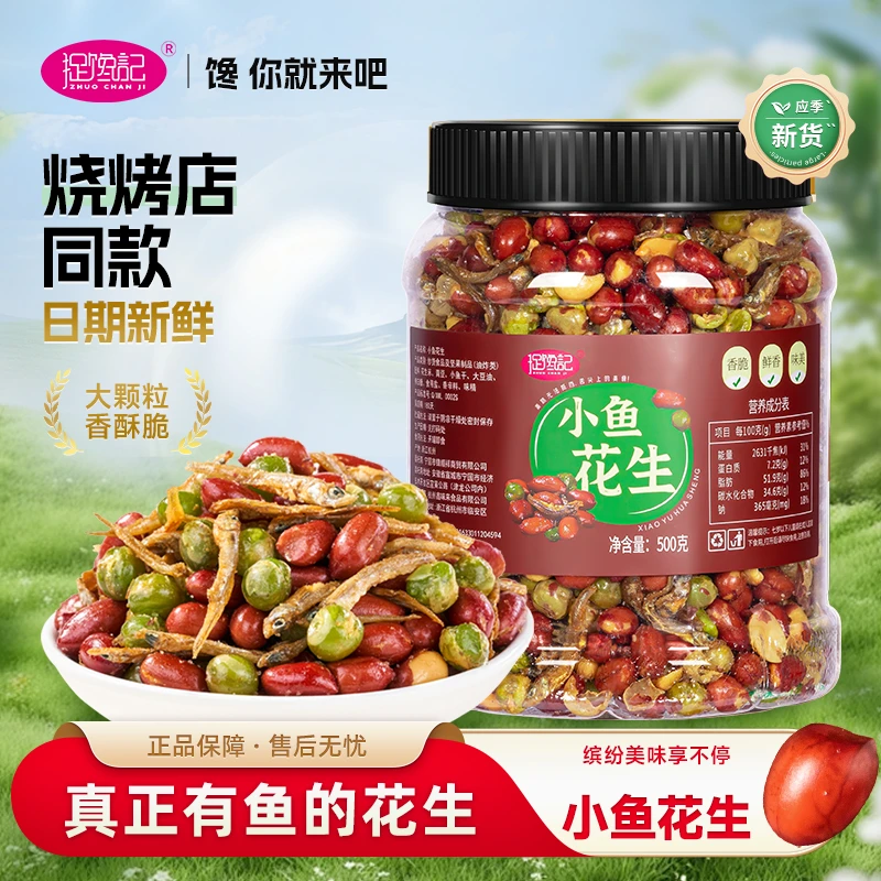 捉馋记小鱼花生香酥小鱼干酥脆花生米烧烤店下酒菜零食罐装