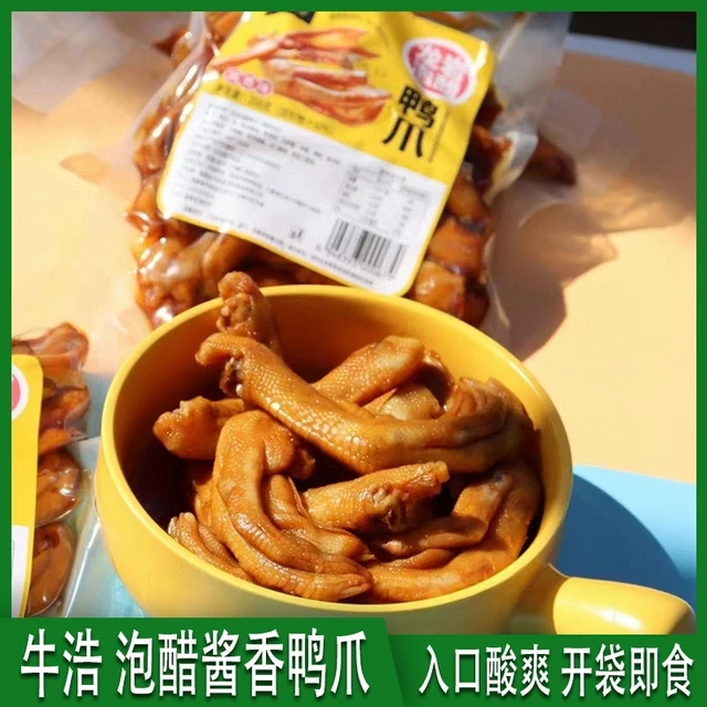 正宗牛浩泡鸭爪龙岩鸭翅酱香味网红食品休闲小零食大包装358g包邮