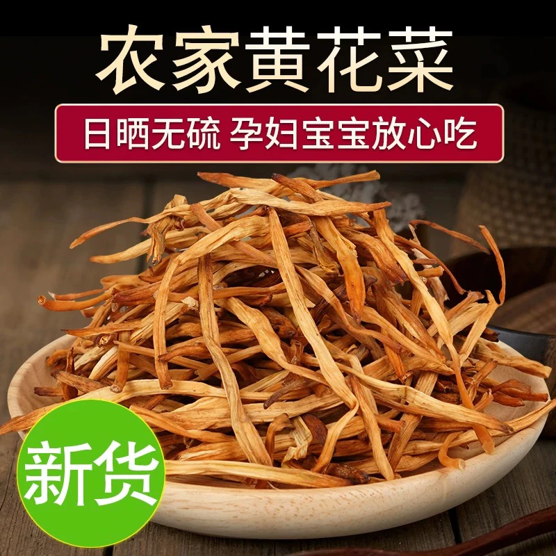 【黄花菜干】新货采摘日晒黄花菜无硫干货