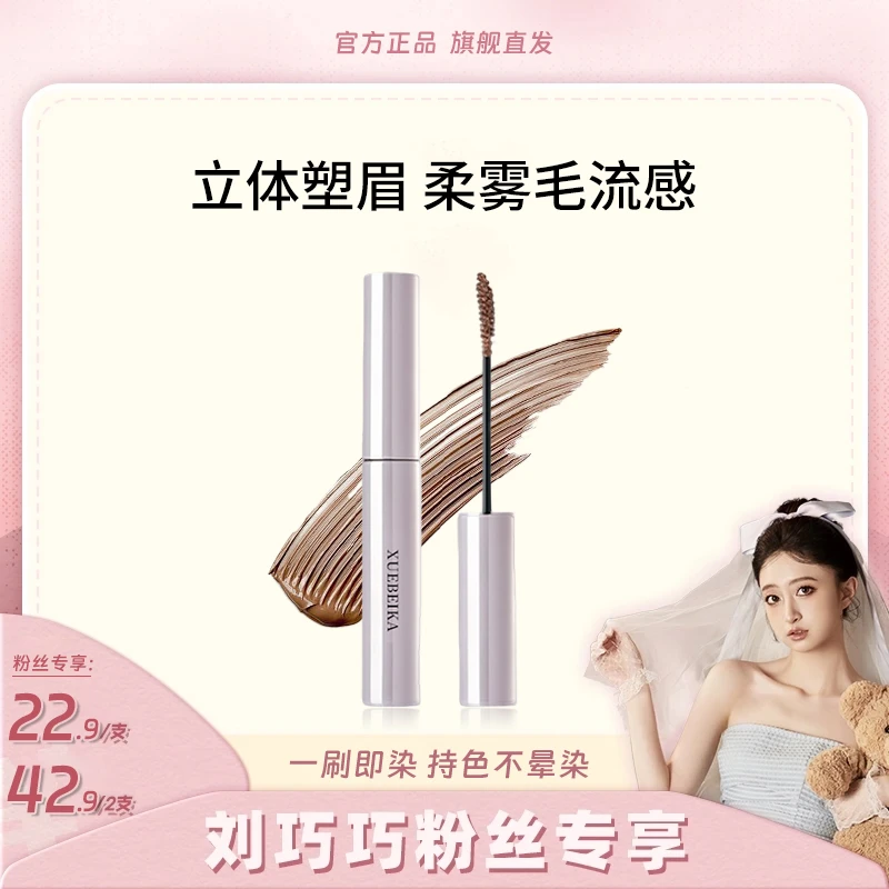 【刘巧巧专属】柔雾染眉膏持久不易晕染显色自然立体野生眉浅色女生