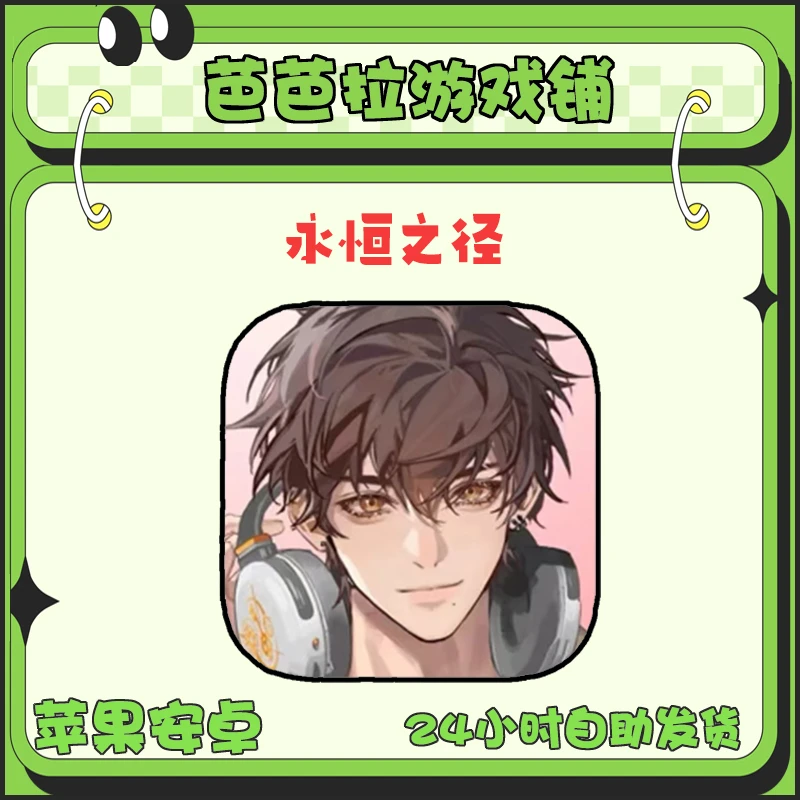 永恒之径【国际服】 ios/ipad苹果 游戏安装服务