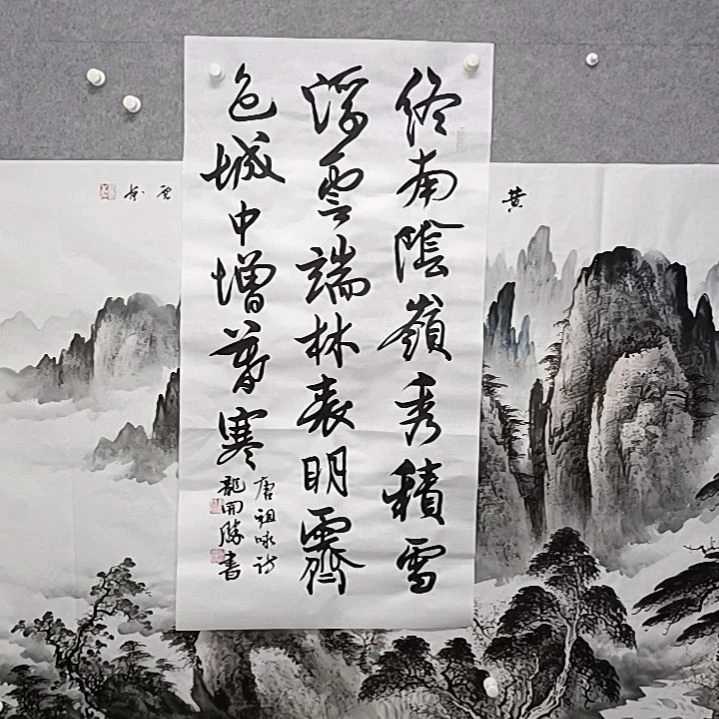 书法终南阴岭是那个族