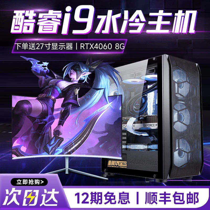 【25年免息】i9级36核台式机电脑主机RTX3060独显水冷电竞游戏吃鸡